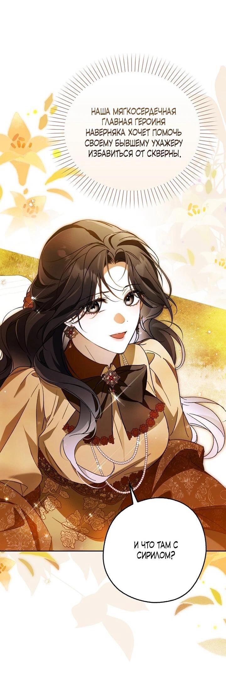 Манга Маркиза Марон - Глава 35 Страница 48