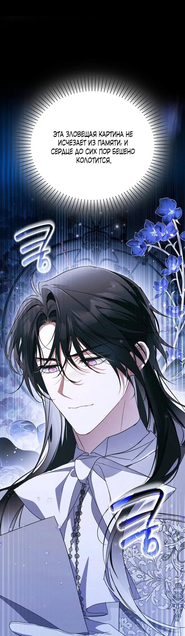 Манга Маркиза Марон - Глава 35 Страница 29