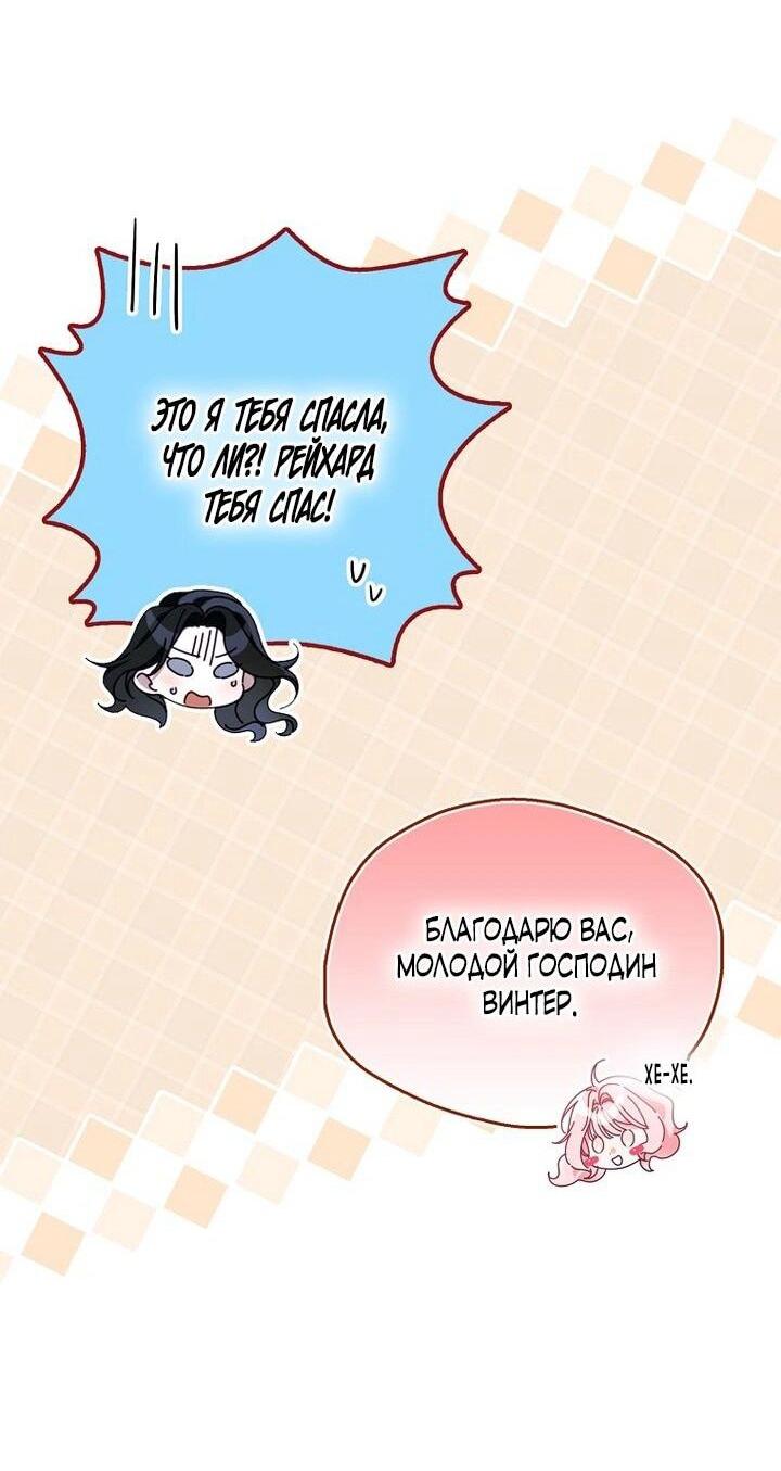 Манга Маркиза Марон - Глава 35 Страница 45