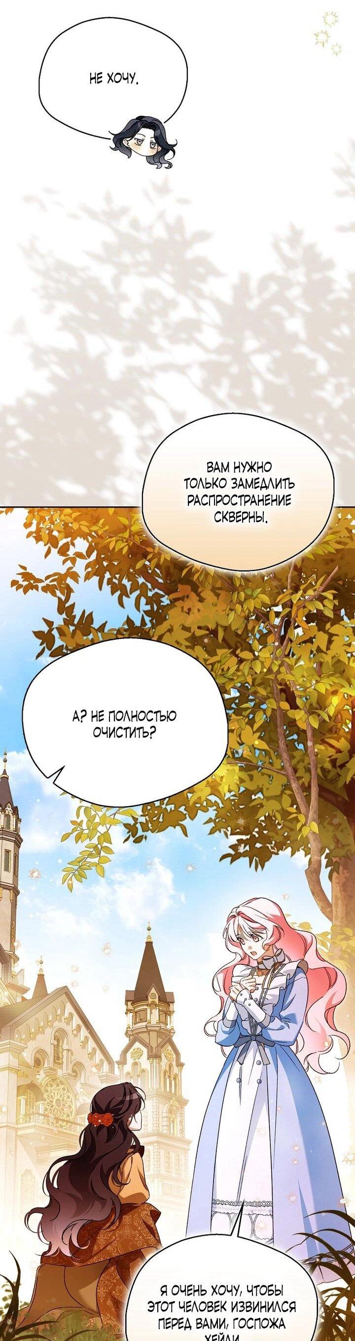 Манга Маркиза Марон - Глава 35 Страница 51