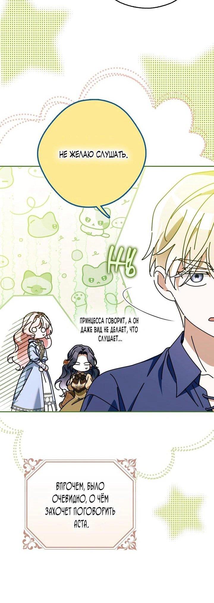 Манга Маркиза Марон - Глава 35 Страница 47