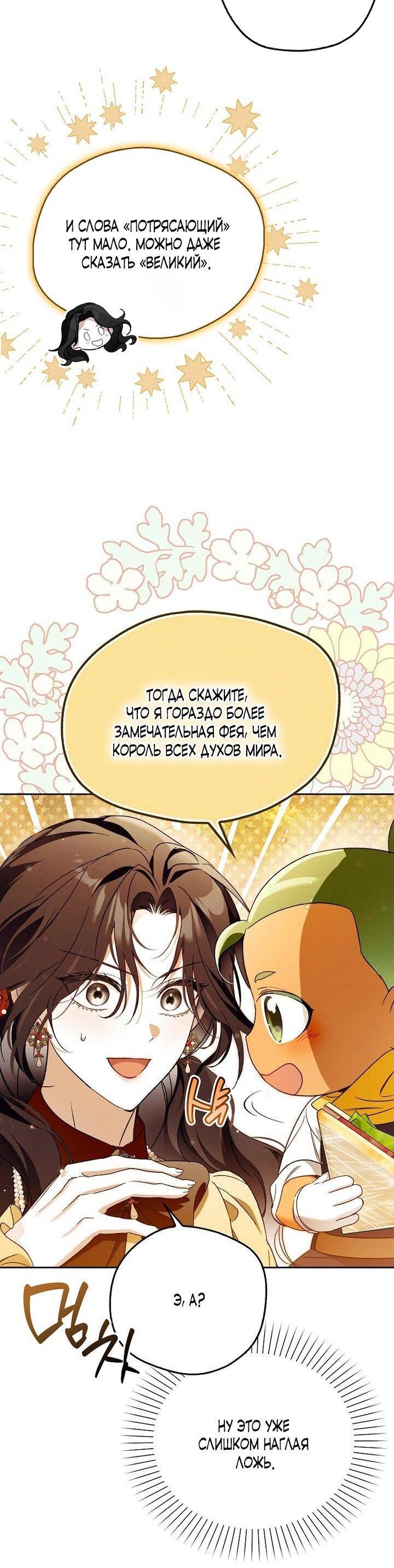 Манга Маркиза Марон - Глава 35 Страница 38