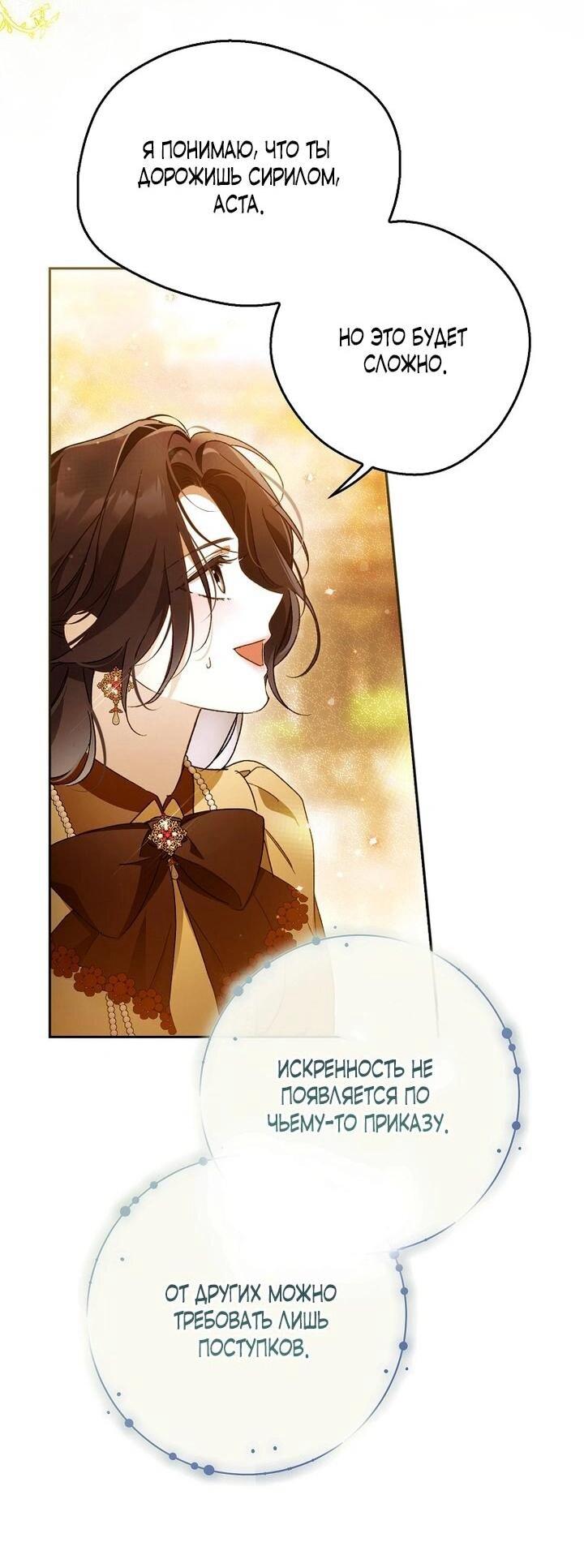 Манга Маркиза Марон - Глава 35 Страница 53
