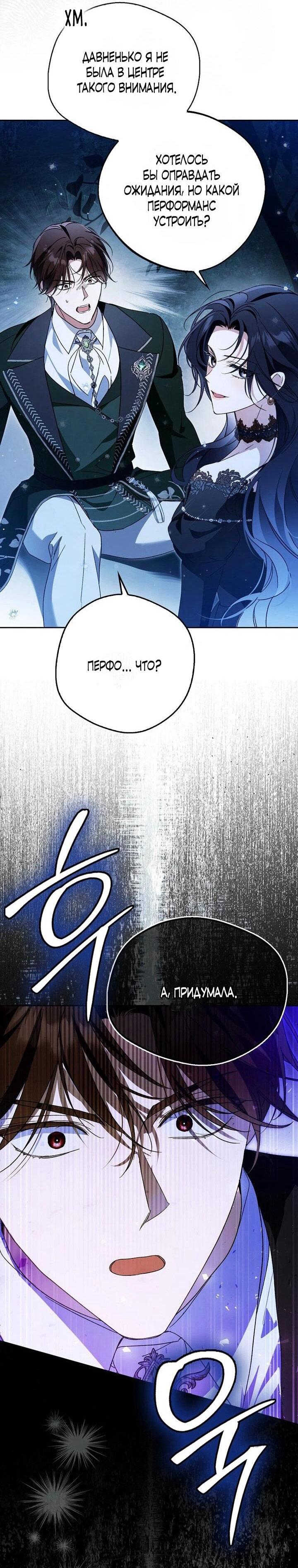 Манга Маркиза Марон - Глава 35 Страница 8