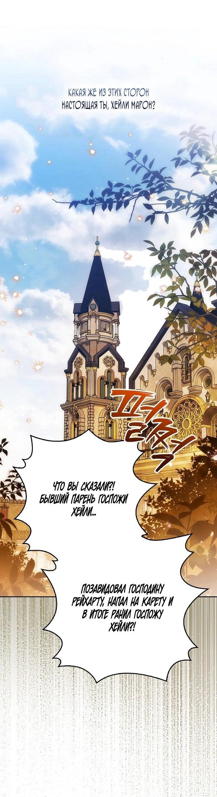 Манга Маркиза Марон - Глава 35 Страница 31