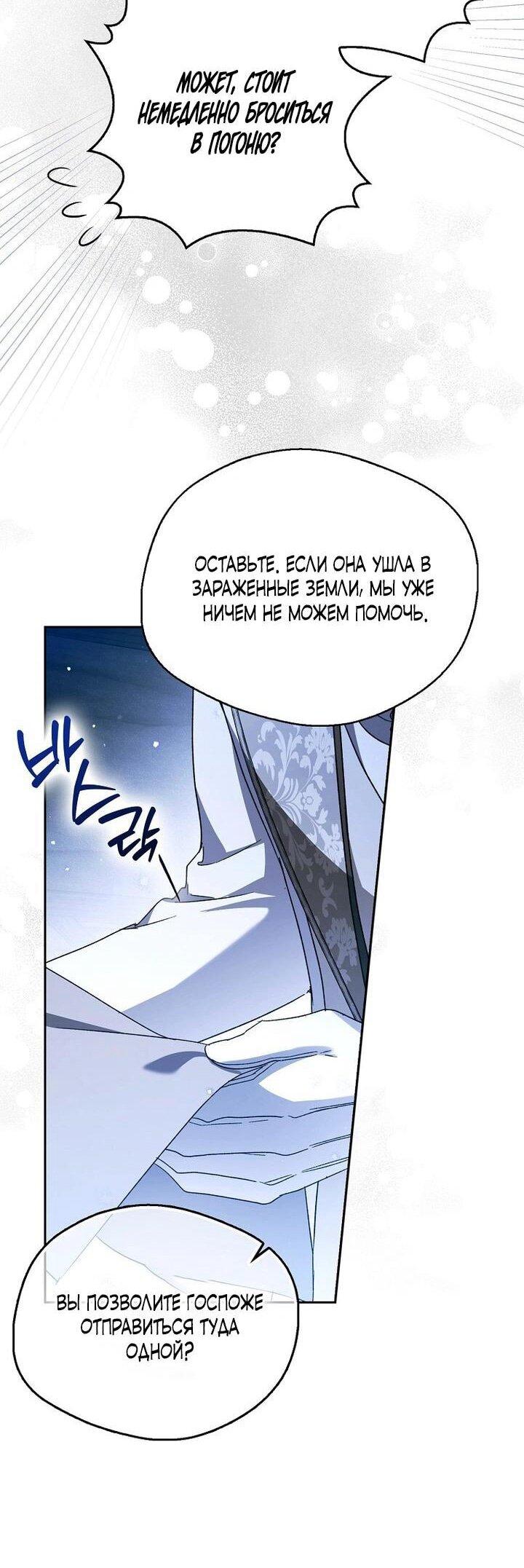 Манга Маркиза Марон - Глава 35 Страница 23