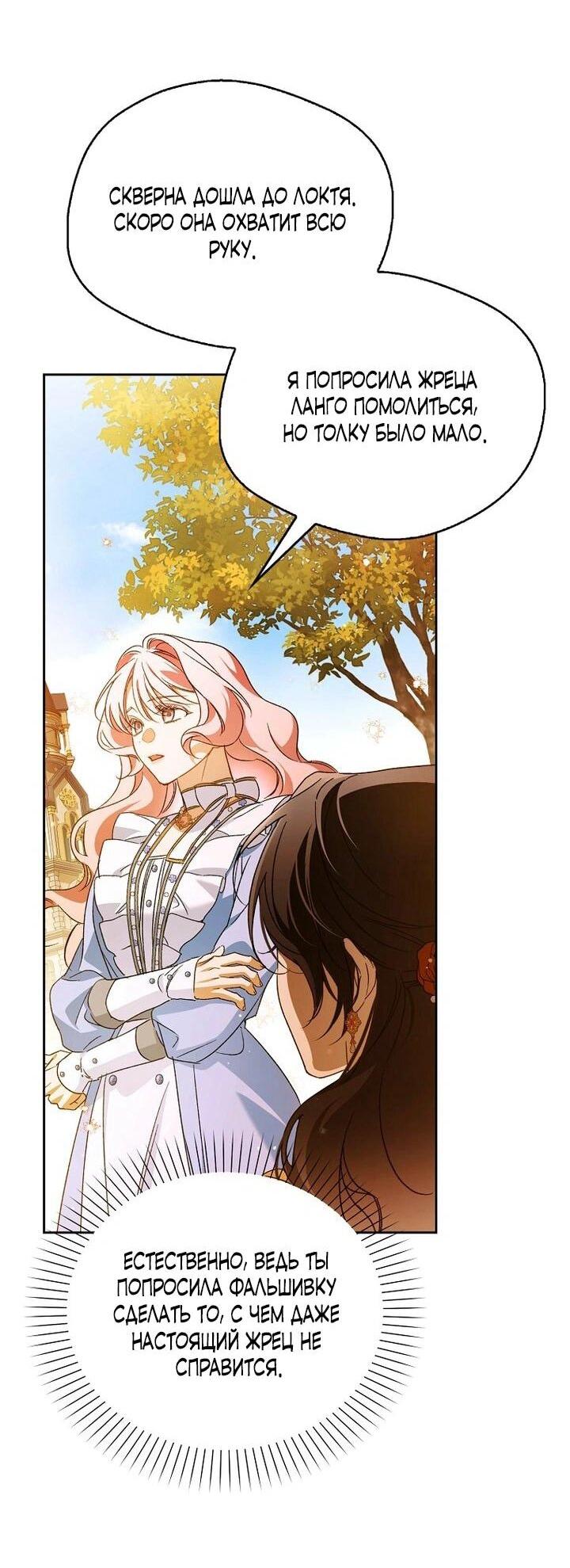 Манга Маркиза Марон - Глава 35 Страница 49