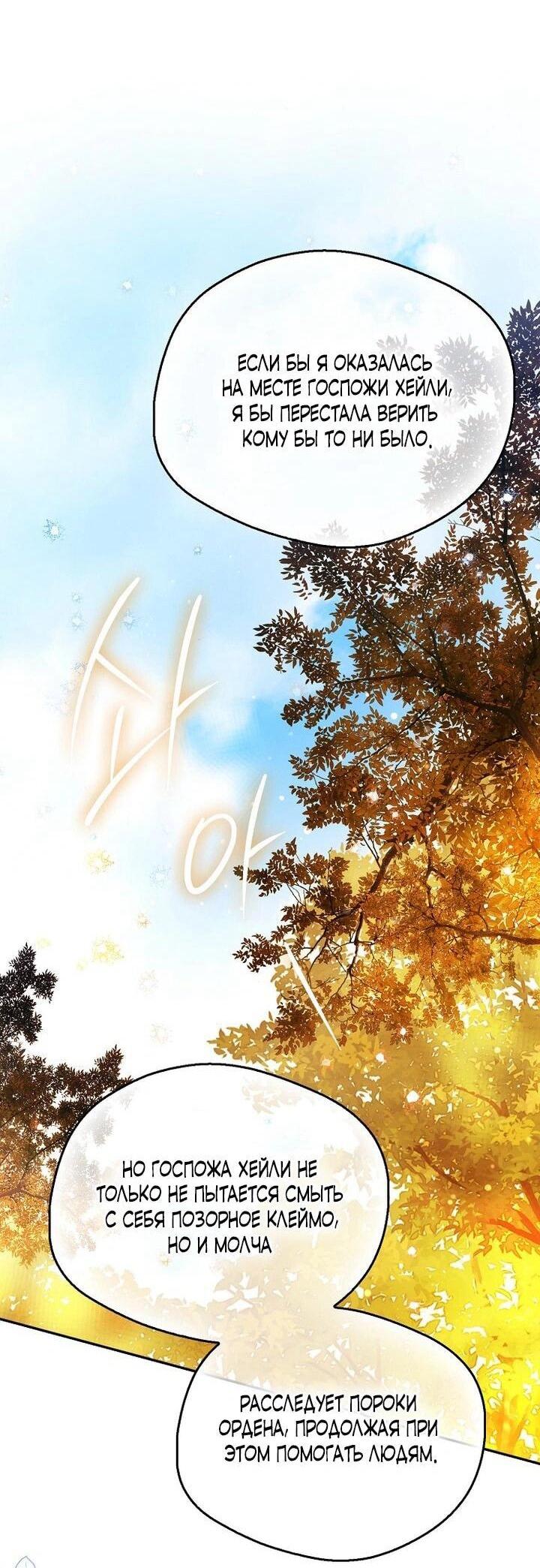 Манга Маркиза Марон - Глава 35 Страница 54