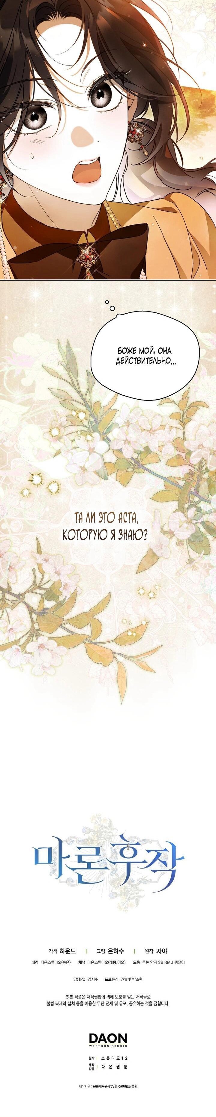 Манга Маркиза Марон - Глава 35 Страница 56