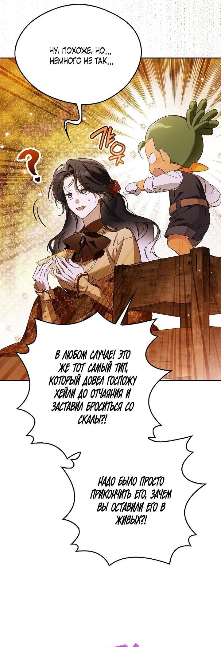 Манга Маркиза Марон - Глава 35 Страница 32