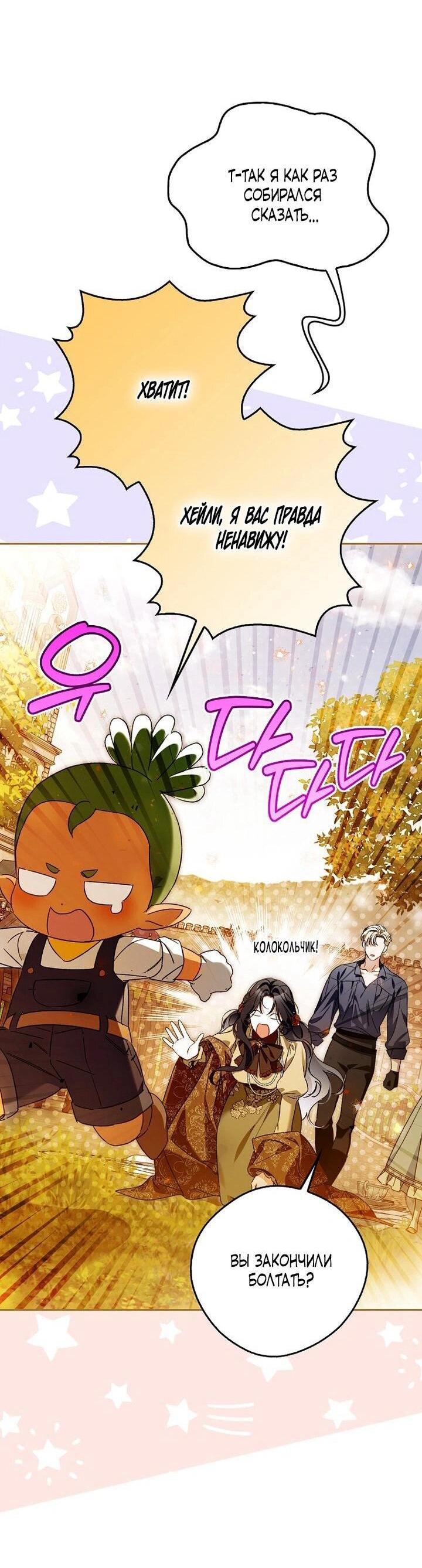 Манга Маркиза Марон - Глава 35 Страница 40