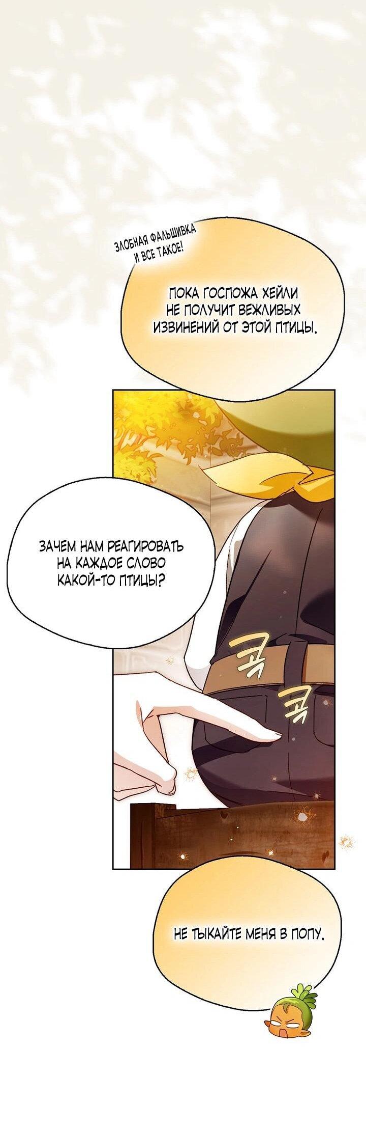 Манга Маркиза Марон - Глава 35 Страница 35