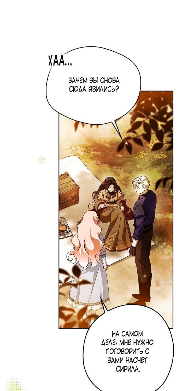 Манга Маркиза Марон - Глава 35 Страница 46