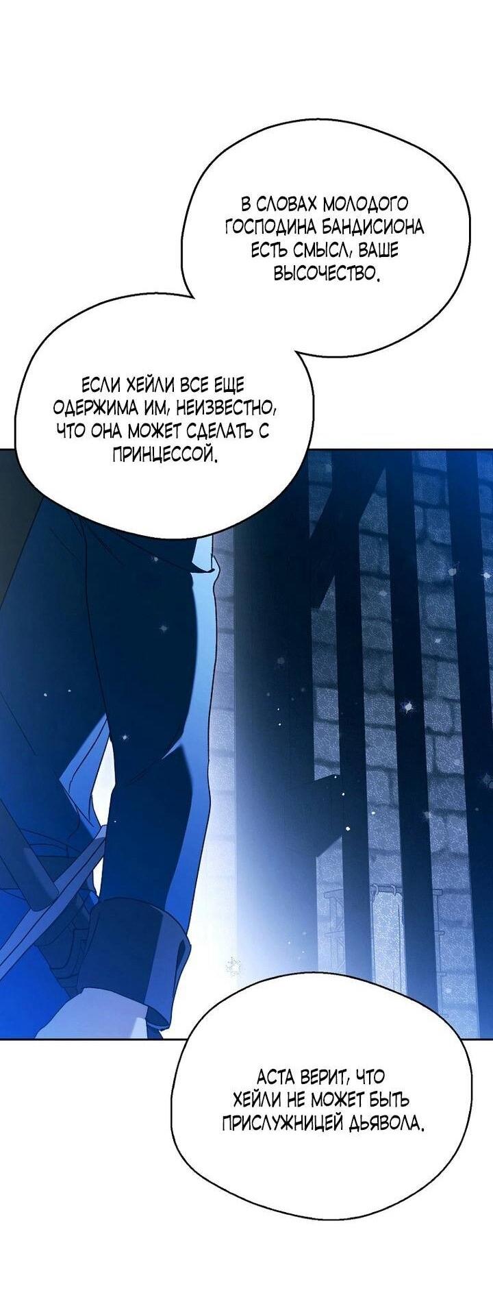 Манга Маркиза Марон - Глава 35 Страница 24