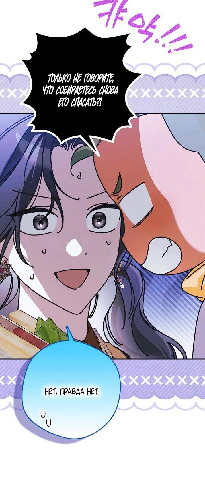 Манга Маркиза Марон - Глава 35 Страница 33