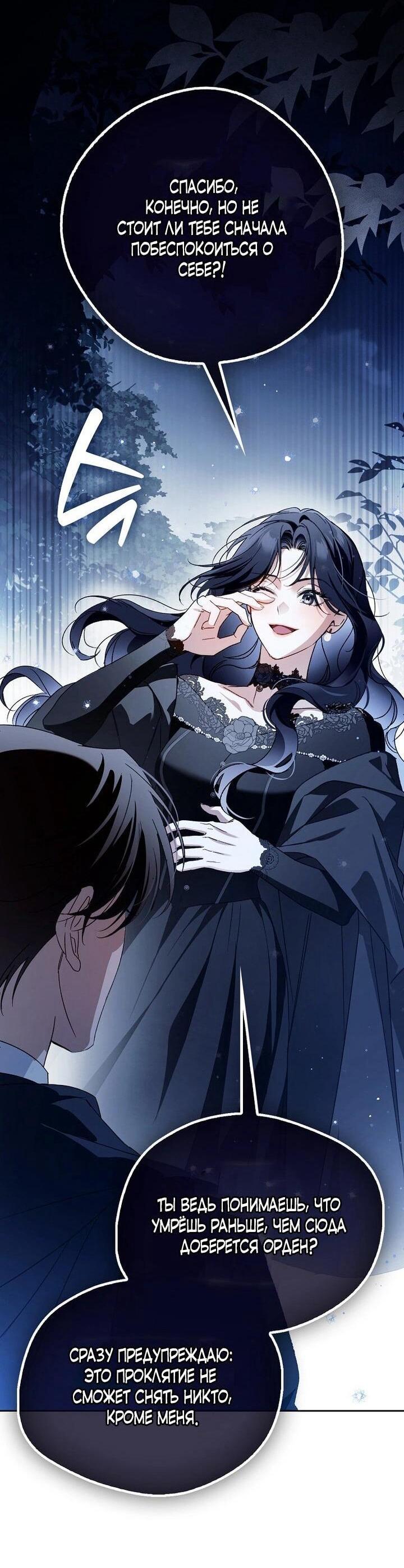 Манга Маркиза Марон - Глава 35 Страница 6