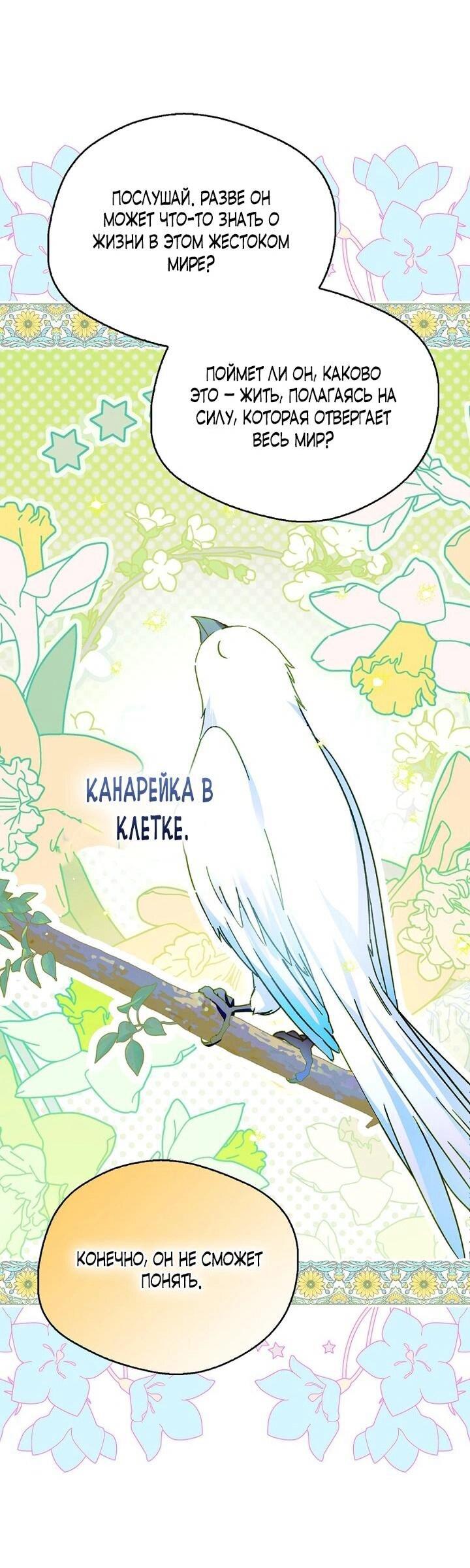 Манга Маркиза Марон - Глава 35 Страница 36