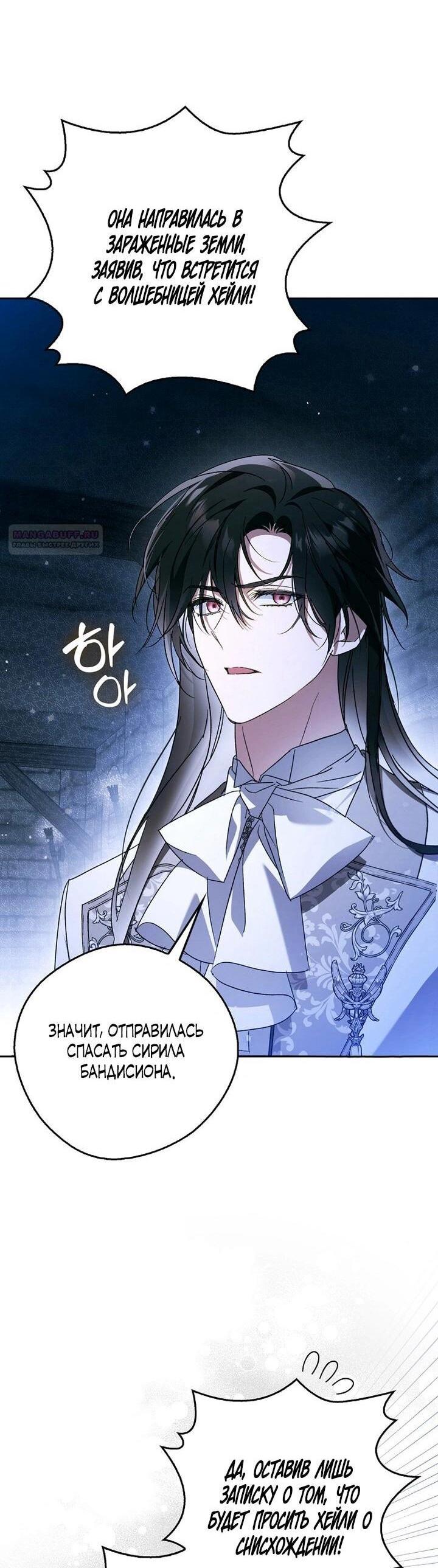 Манга Маркиза Марон - Глава 35 Страница 22