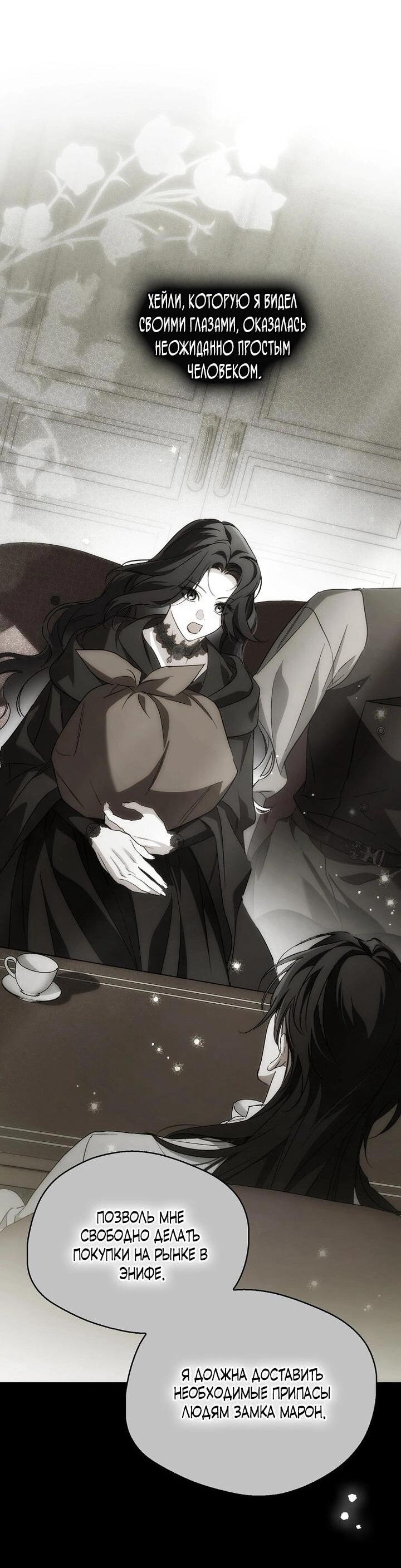Манга Маркиза Марон - Глава 35 Страница 25