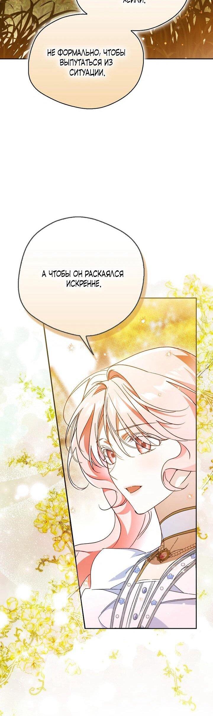 Манга Маркиза Марон - Глава 35 Страница 52