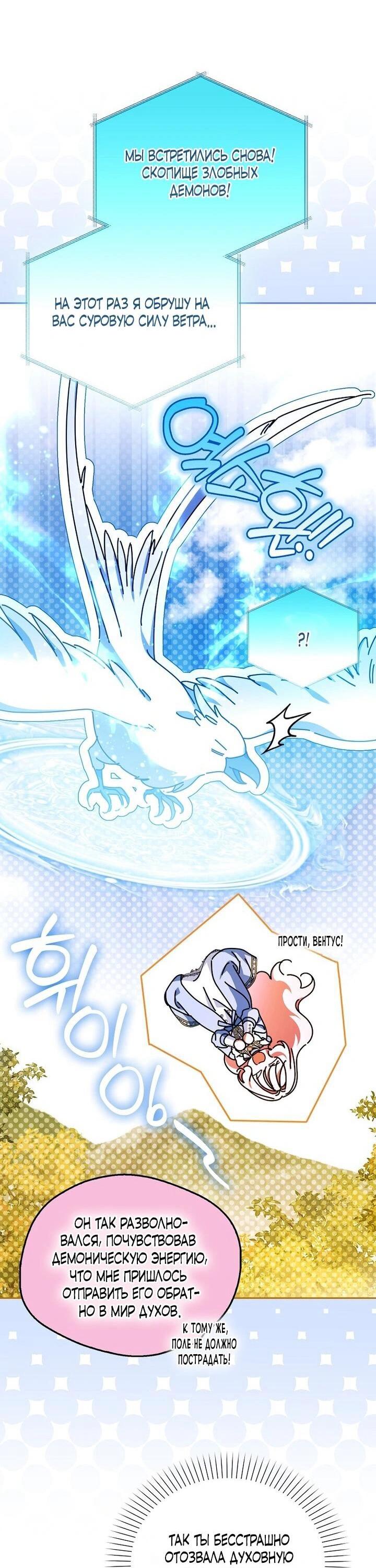 Манга Маркиза Марон - Глава 35 Страница 43