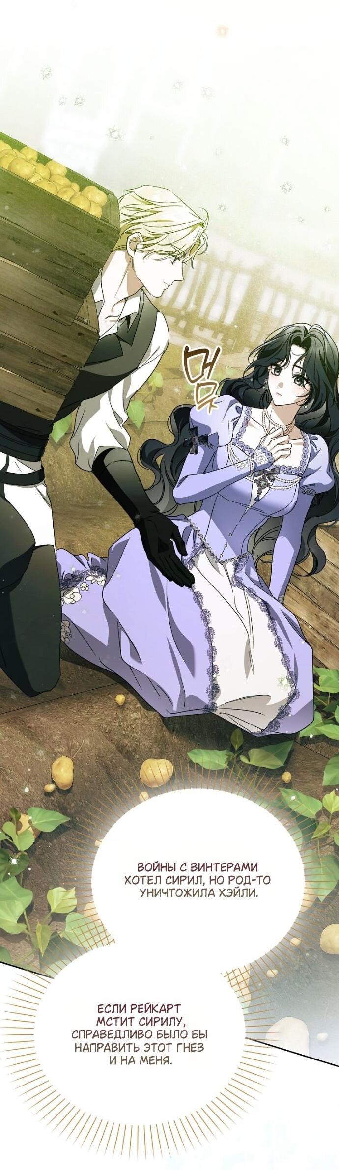 Манга Маркиза Марон - Глава 41 Страница 50