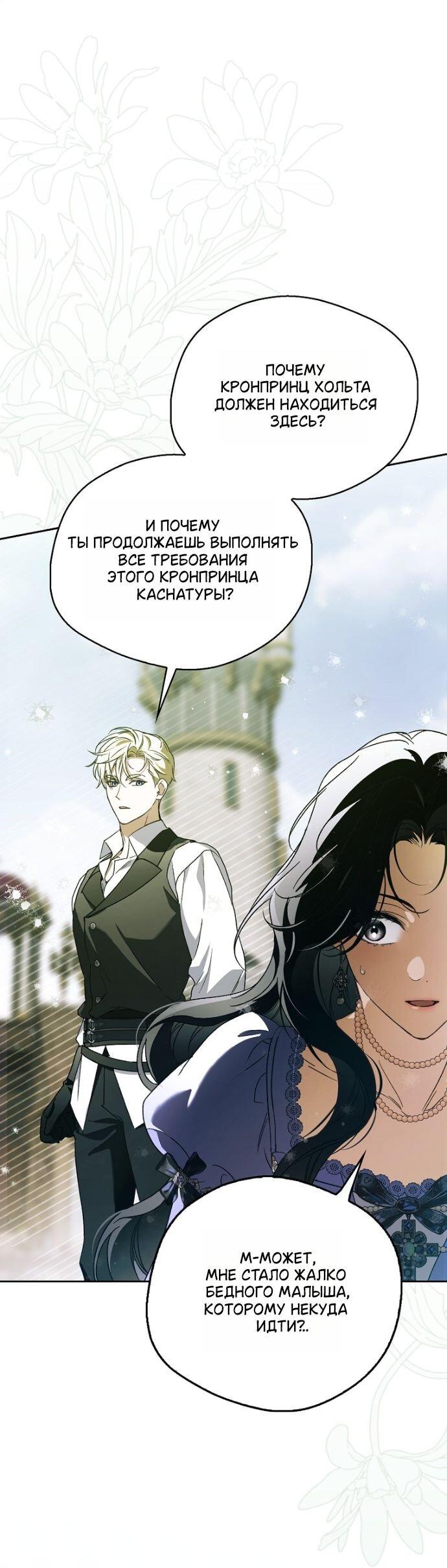 Манга Маркиза Марон - Глава 41 Страница 32