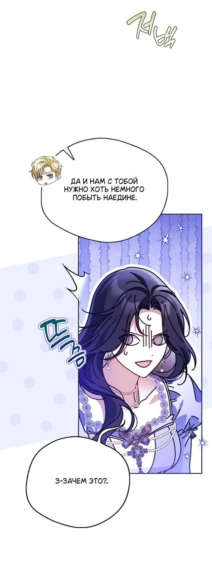 Манга Маркиза Марон - Глава 41 Страница 30