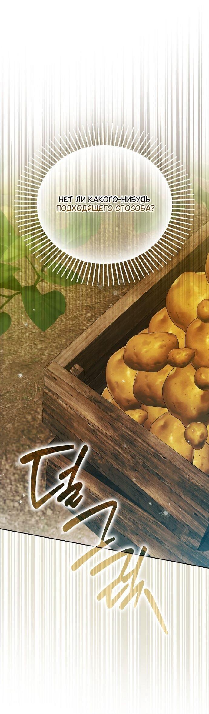 Манга Маркиза Марон - Глава 41 Страница 27