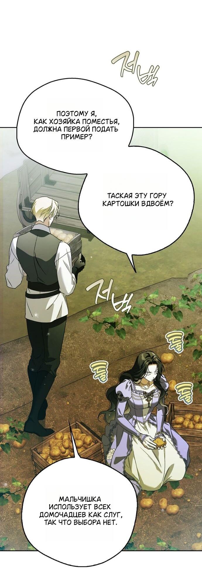 Манга Маркиза Марон - Глава 41 Страница 29