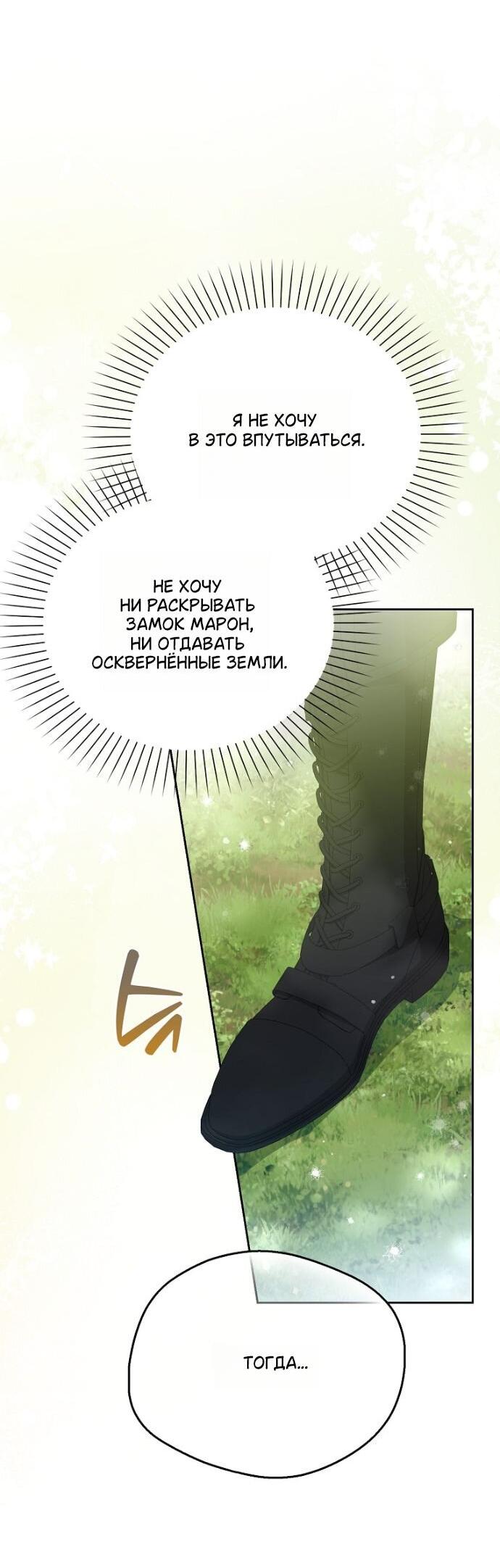 Манга Маркиза Марон - Глава 41 Страница 46