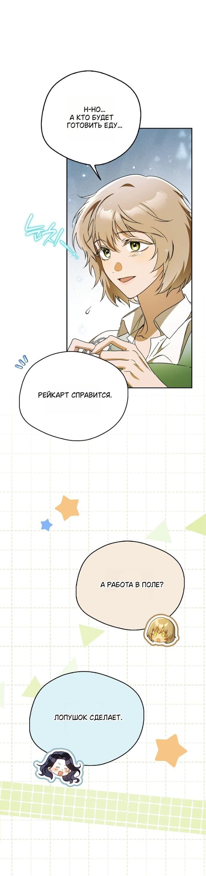 Манга Маркиза Марон - Глава 41 Страница 63