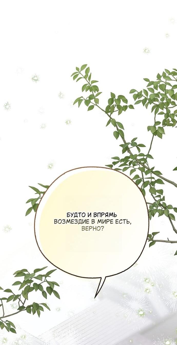 Манга Маркиза Марон - Глава 41 Страница 43