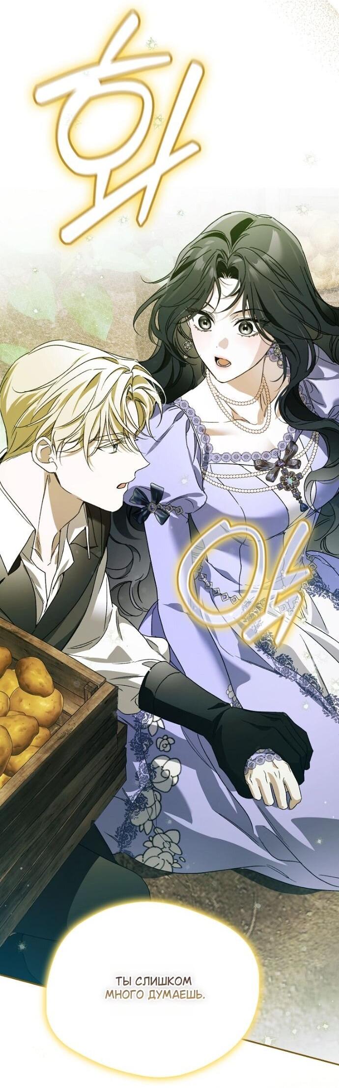 Манга Маркиза Марон - Глава 41 Страница 53