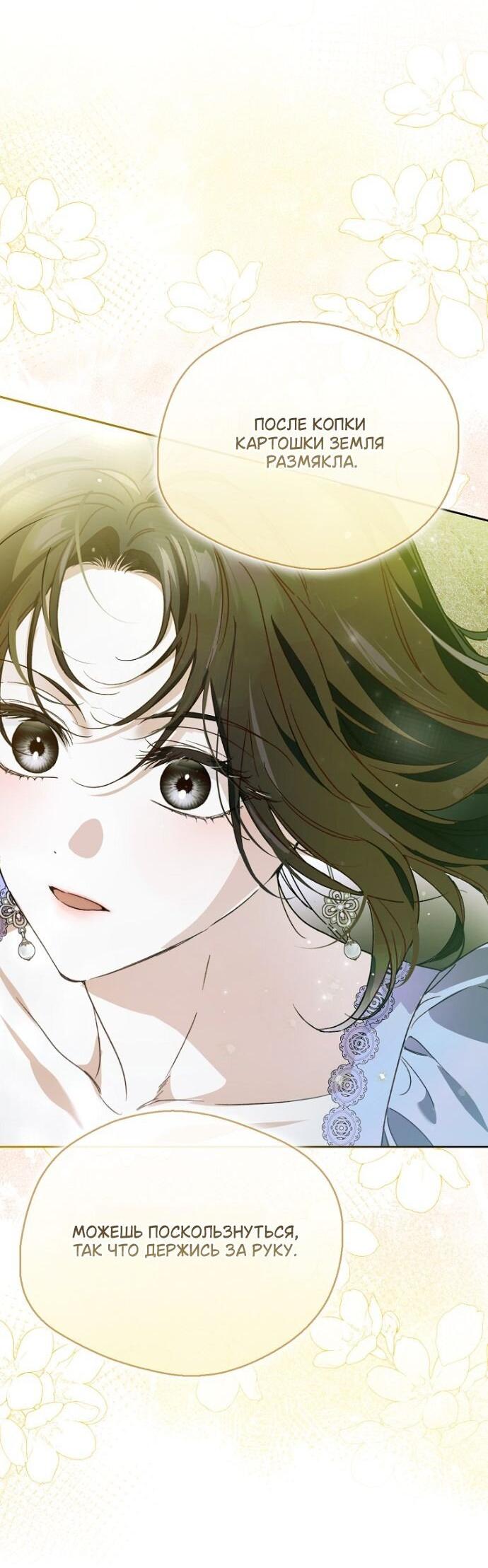 Манга Маркиза Марон - Глава 41 Страница 54