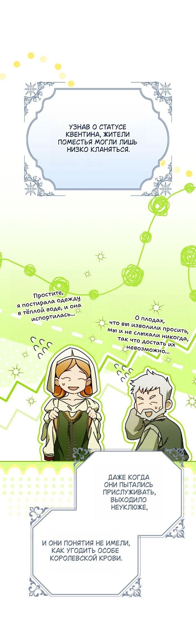 Манга Маркиза Марон - Глава 41 Страница 20