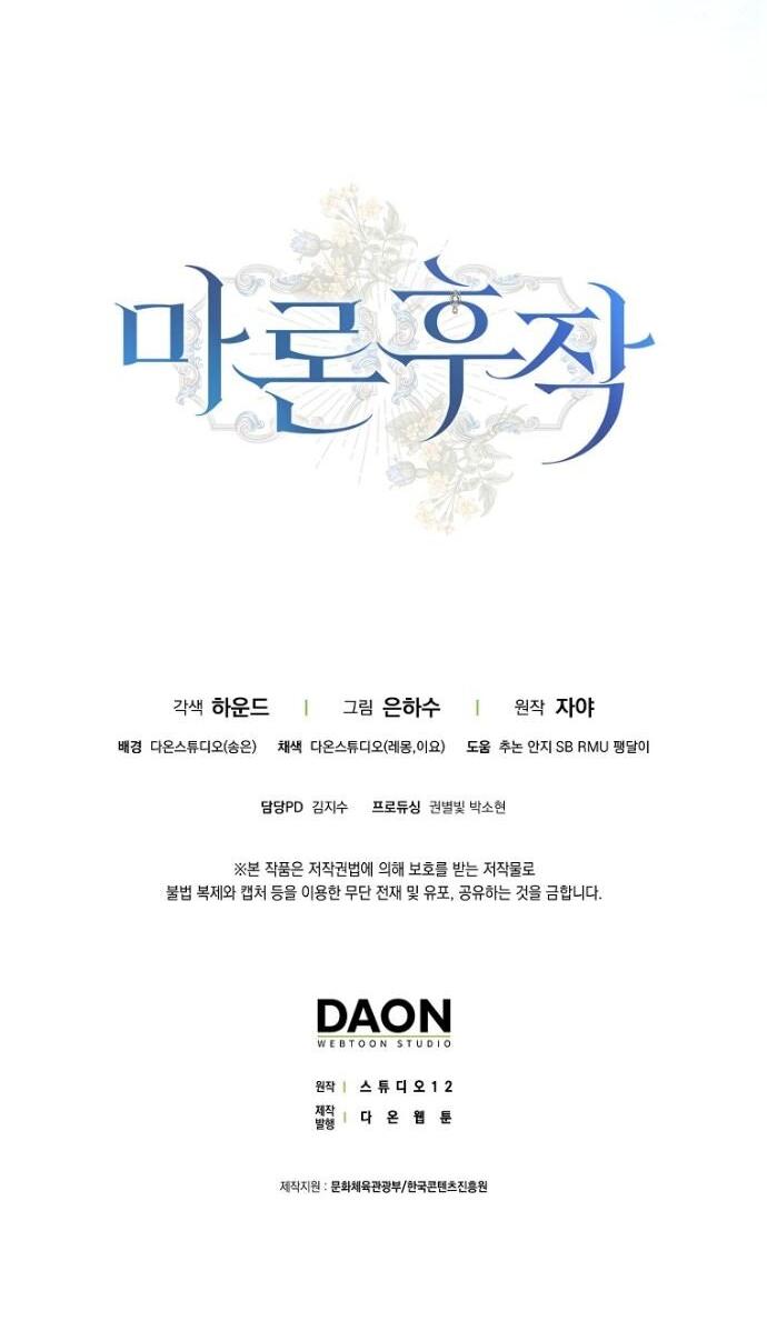 Манга Маркиза Марон - Глава 41 Страница 74