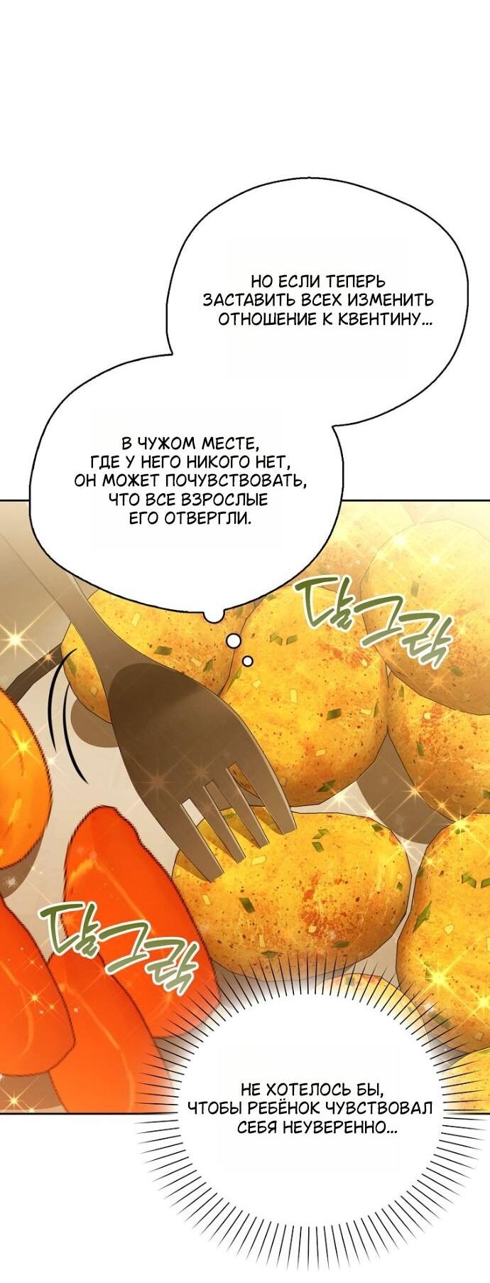 Манга Маркиза Марон - Глава 41 Страница 26