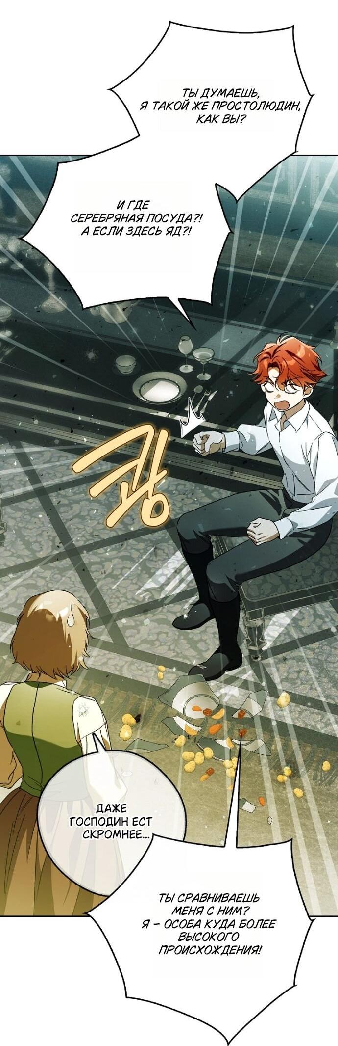 Манга Маркиза Марон - Глава 41 Страница 23