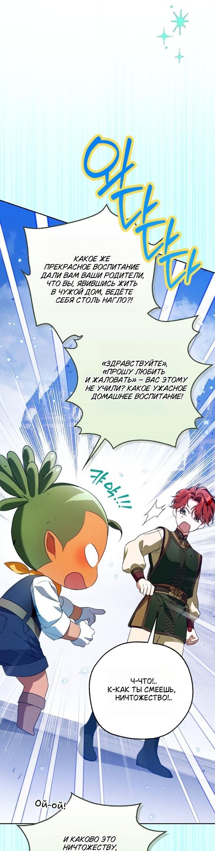 Манга Маркиза Марон - Глава 41 Страница 6