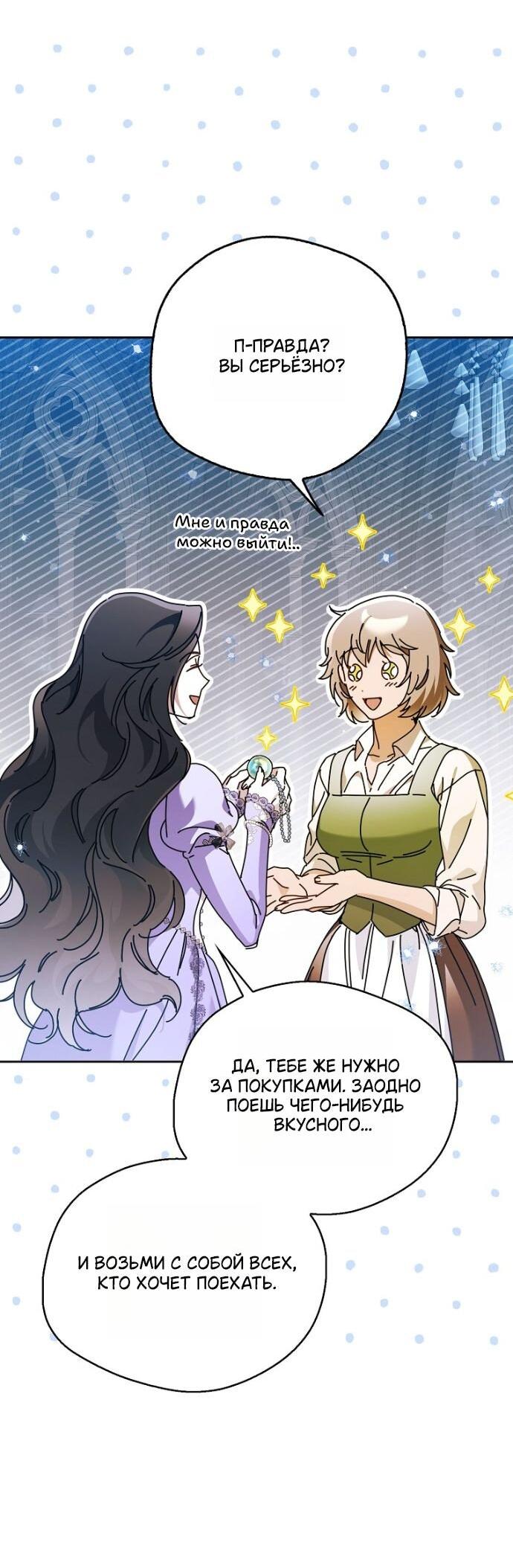 Манга Маркиза Марон - Глава 41 Страница 62