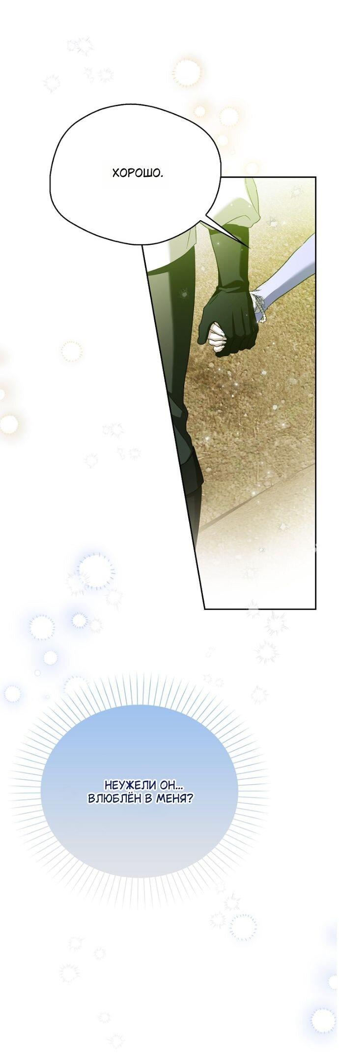 Манга Маркиза Марон - Глава 41 Страница 55