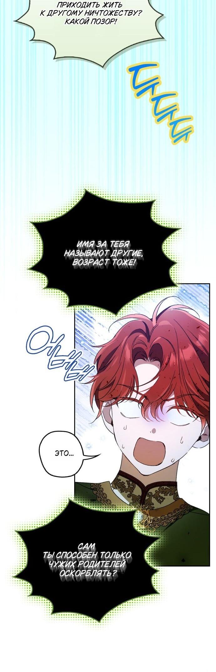 Манга Маркиза Марон - Глава 41 Страница 7