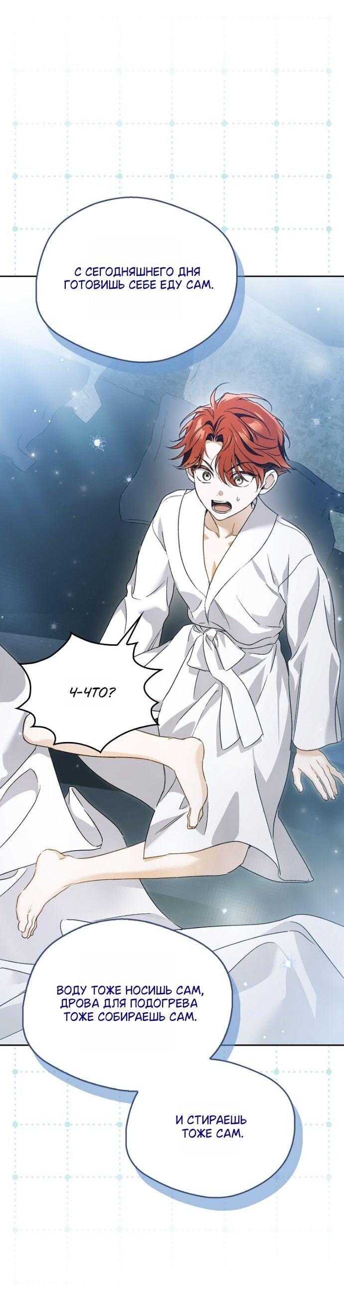 Манга Маркиза Марон - Глава 41 Страница 68