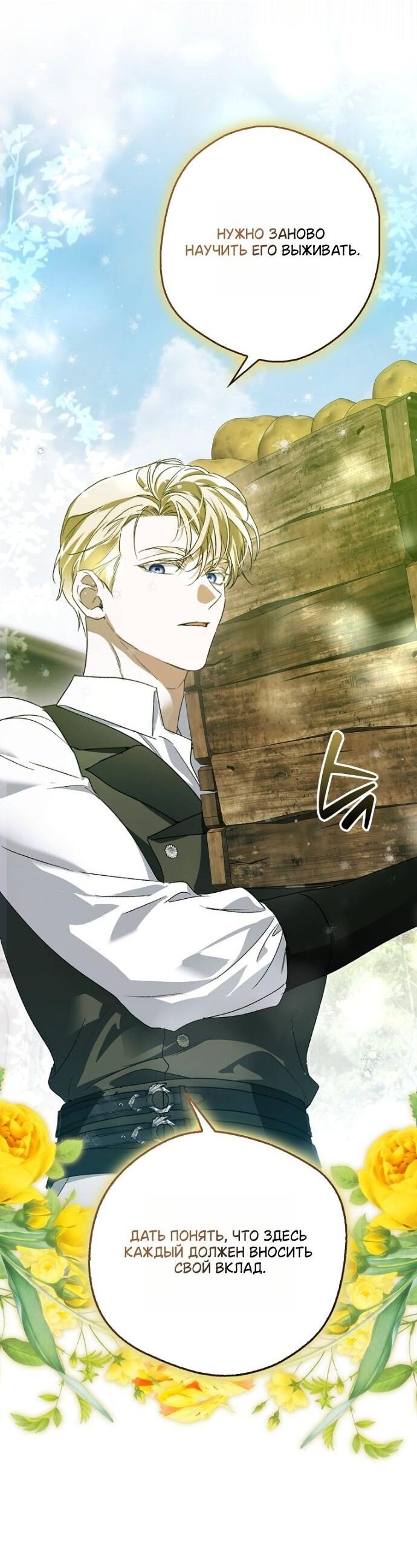 Манга Маркиза Марон - Глава 41 Страница 28