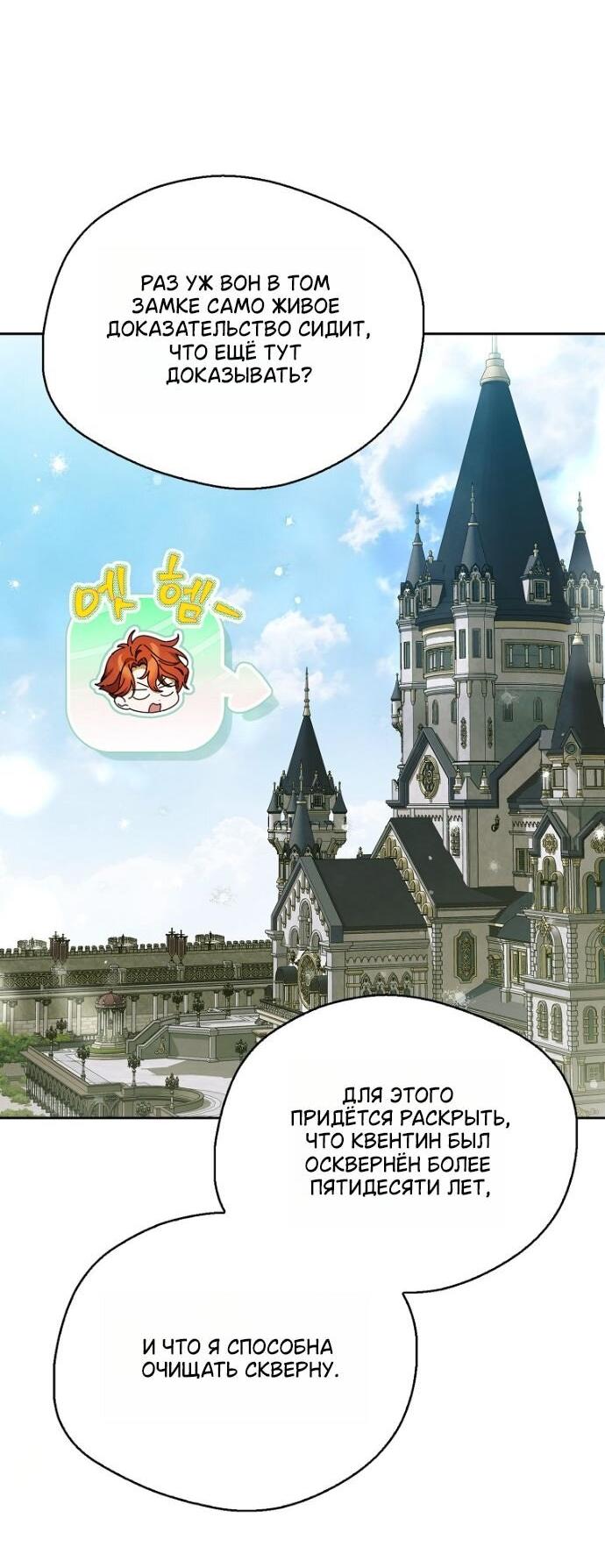 Манга Маркиза Марон - Глава 41 Страница 45