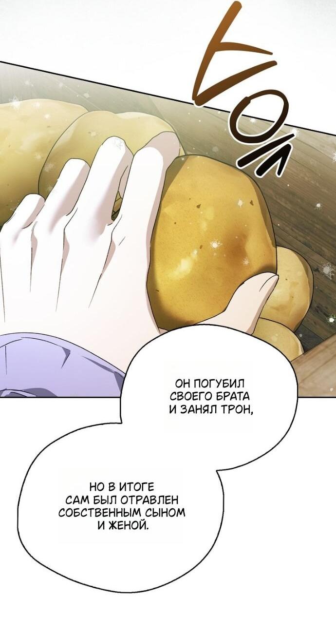 Манга Маркиза Марон - Глава 41 Страница 42