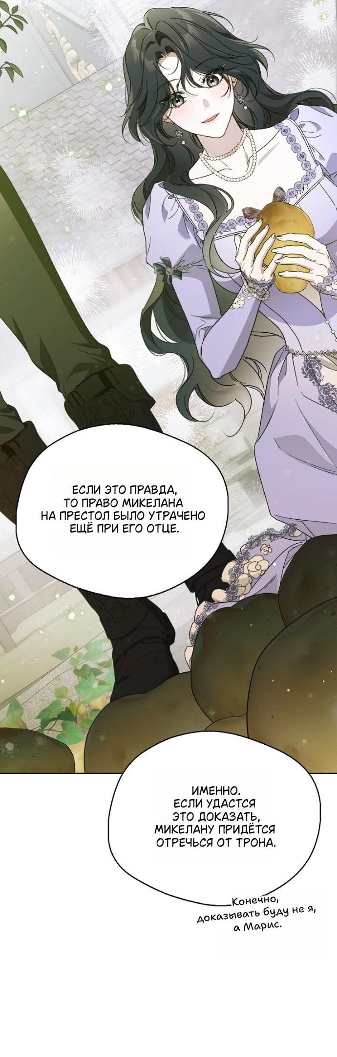 Манга Маркиза Марон - Глава 41 Страница 44