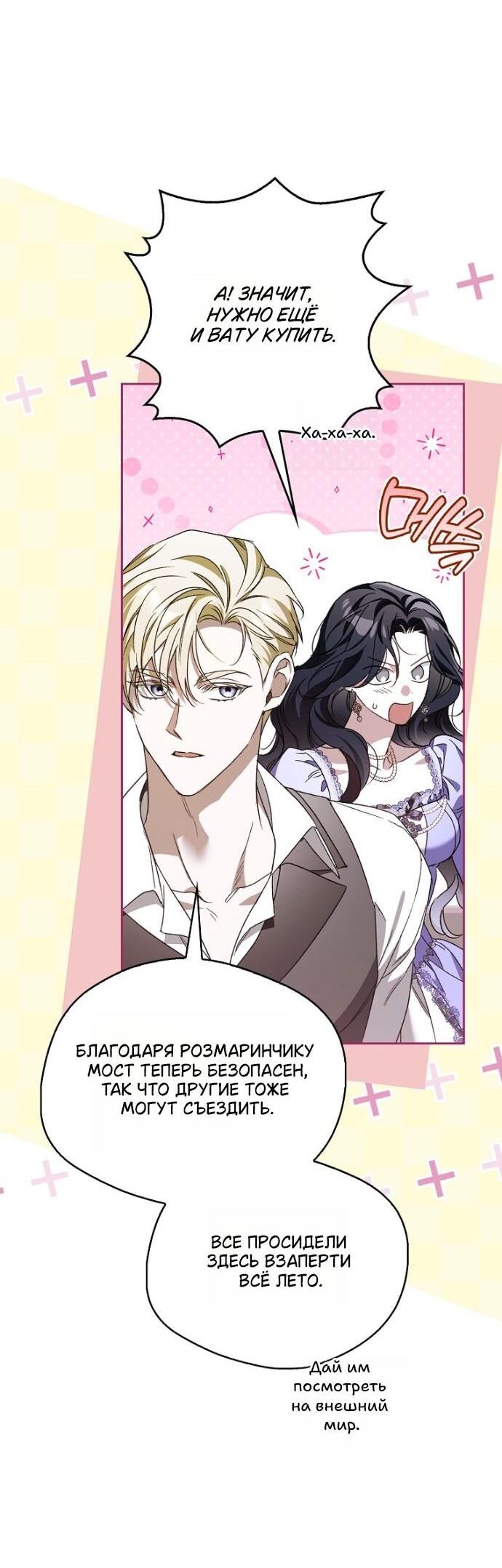 Манга Маркиза Марон - Глава 41 Страница 57