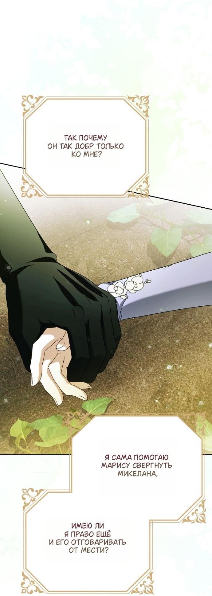 Манга Маркиза Марон - Глава 41 Страница 51